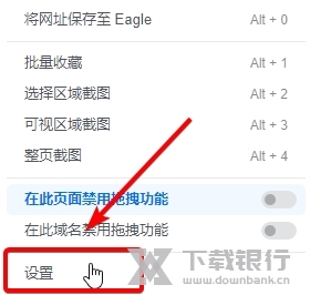 Eagle插件如何修改快捷键1