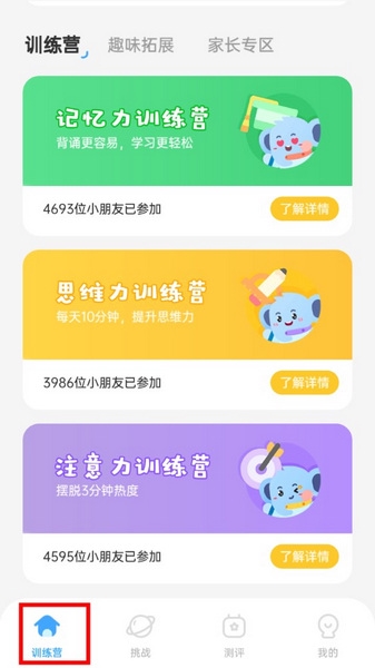小象脑力怎么加入训练营1
