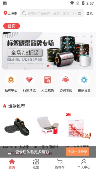 震坤行软件截图2