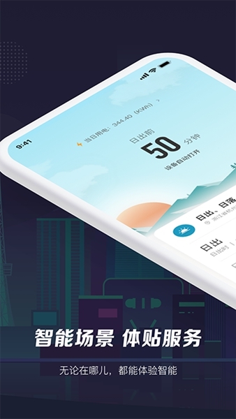 智能生活软件图片