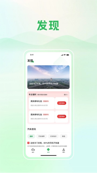 青岛静态交通app图片