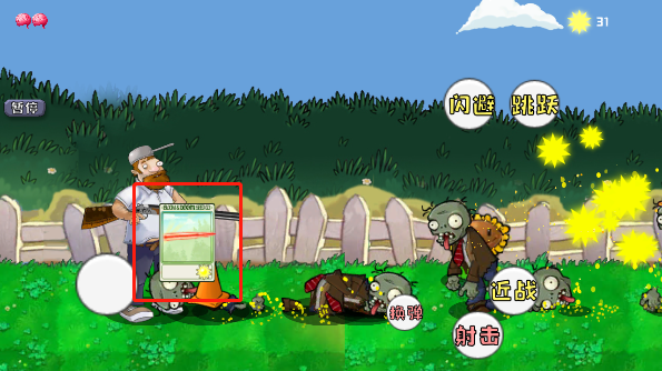 戴夫大战僵尸普通版新手教程2