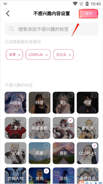 元气壁纸app如何设置不感兴趣