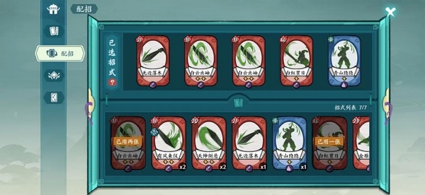 方寸对决玉箫快剑配卡攻略图片5