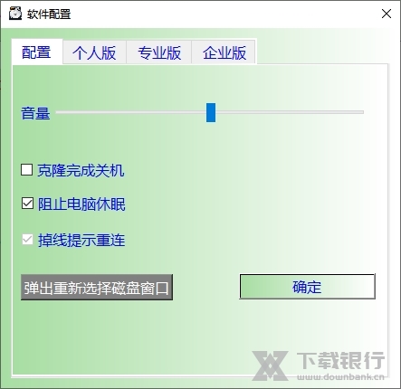 星空磁盘克隆软件图片2