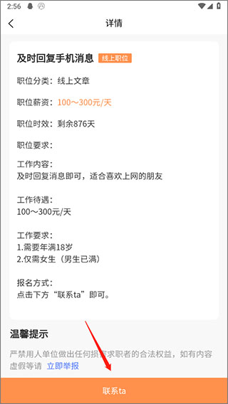 学生宝藏君怎么投递简历图片3