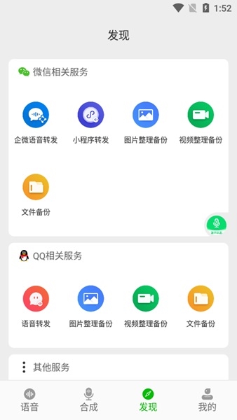 小V语音导出图片2
