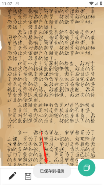 写锤子检讨书APP如何打印