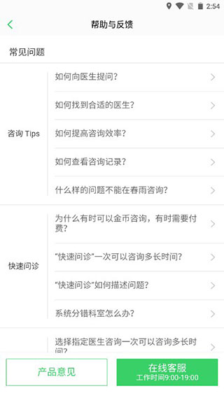 春雨医生app使用教程