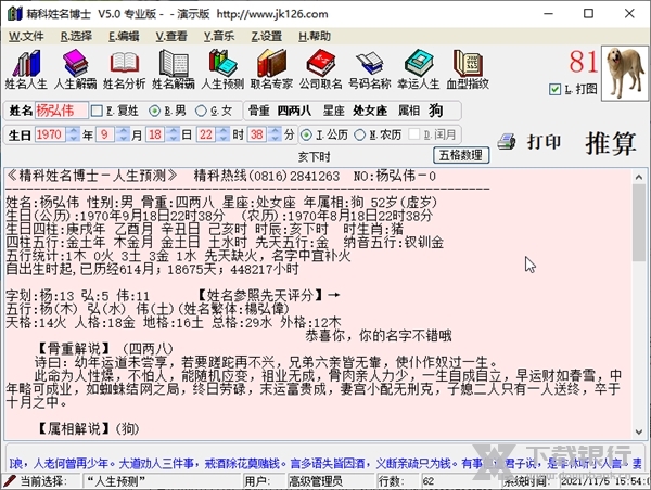 精科姓名博士截图3