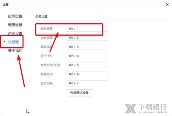 爱思投屏助手怎么修改录屏快捷键2