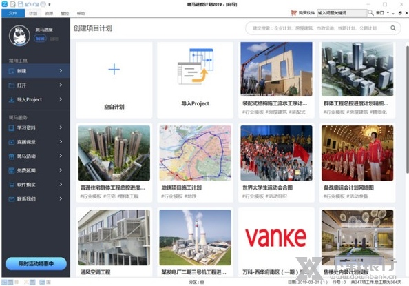 广联达斑马进度计划图片