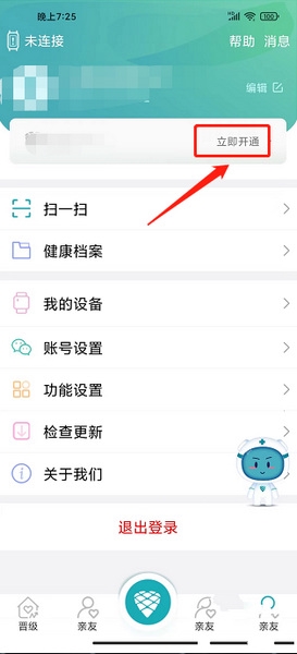松果健康app会员开通教程图片2