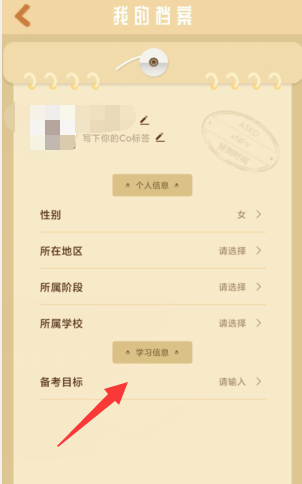 设置备考目标教程3