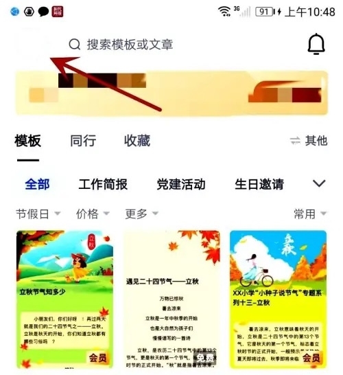简篇app怎么修改行业信息1