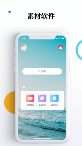 素材宝软件截图4