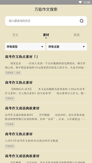 万能作文大全图片