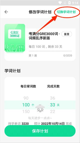 GRE3000词软件截图3