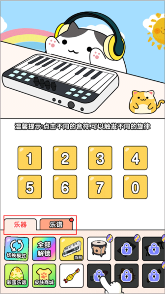 节奏猫咪玩法攻略图片1