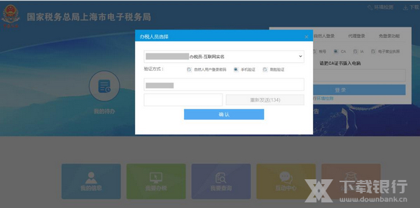 协卡助手登录电子营业执照方法图片2
