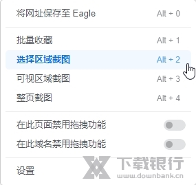 Eagle插件截图1