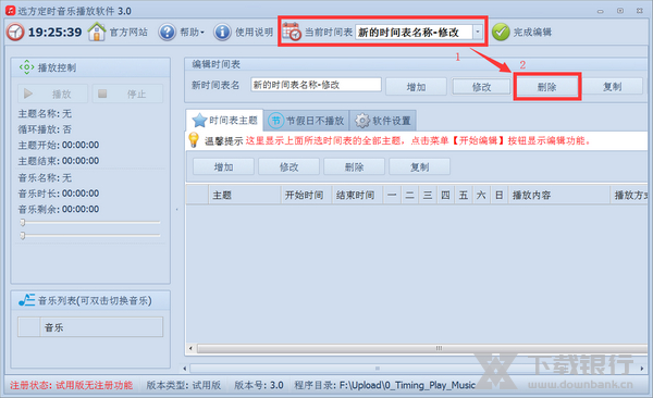 远方定时播放音乐软件问题解决方法图片1