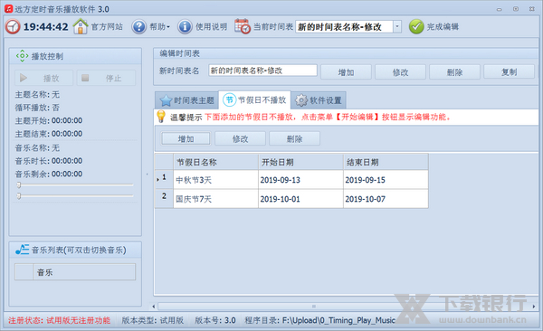 远方定时播放音乐软件问题解决方法图片9