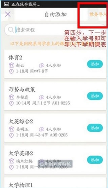 课程格子官方版课表导入方法图片4