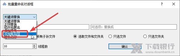 百度网盘批量处理助手如何为文件添加统一前缀3