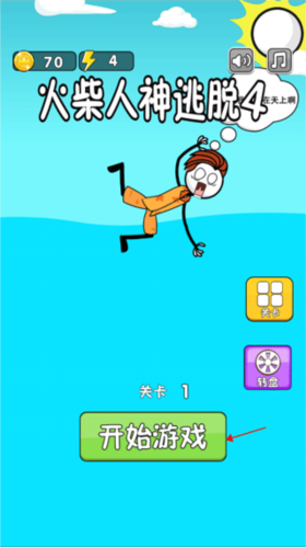 火柴人逃脱4游戏通关攻略图片1