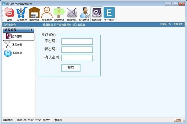 易销存店铺收银软件下载