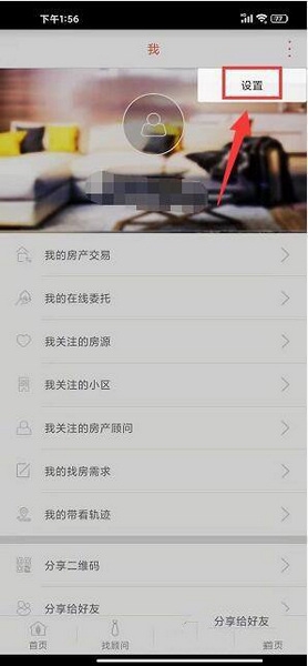 麦田在线app缓存清除教程图片3