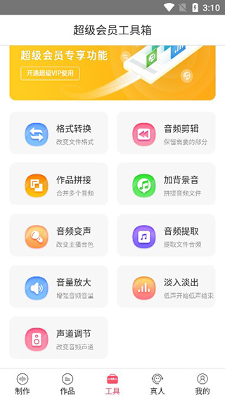 语音合成助手app界面介绍