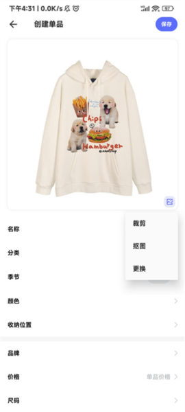 尽简衣橱怎么抠图图片4