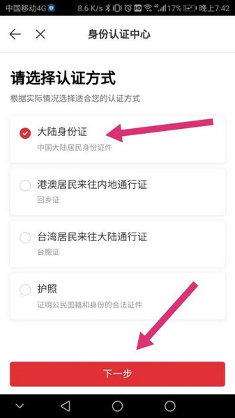 乐有家实名认证教程图片4