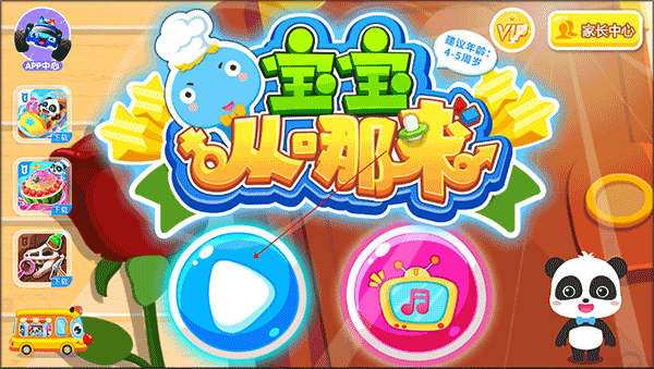 宝宝从哪来新手教程