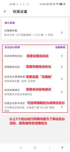 叮小跳使用教程