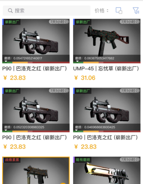 网易BUFF卖东西流程方法图片1