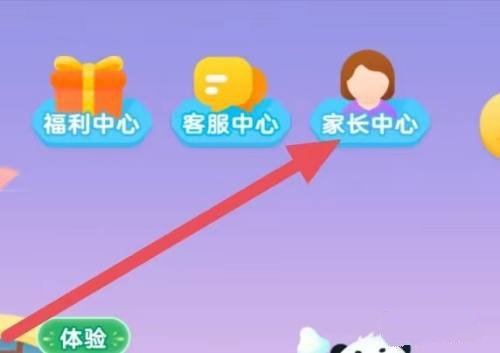 毛豆爱古诗背景音乐设置教程图片1