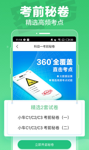 驾校一点通app截图