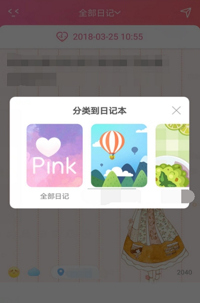 粉萌日记写私密日记方法图片7