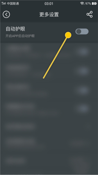 夜间护眼软件截图9