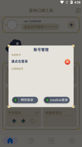 原神口袋工具使用介绍图片3