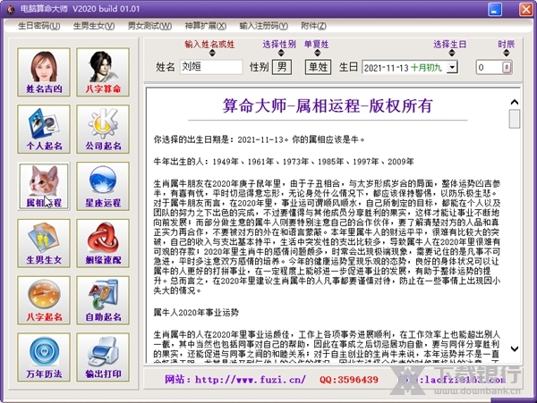 电脑算命大师截图3