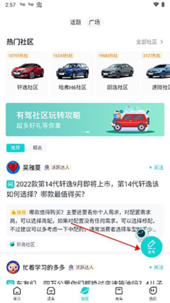 有驾app怎么进行提问图片2