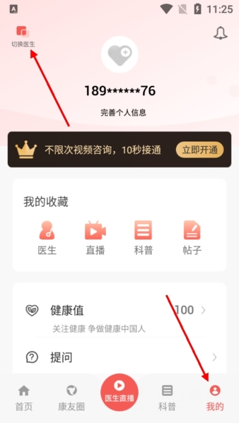 人民好医生app官方版图片6