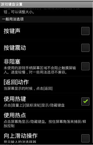 Game Keyboard软件截图7