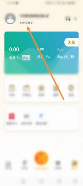 万马爱充app车辆绑定教程图片2
