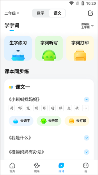 作业帮家长版app听写背诵功能怎么用