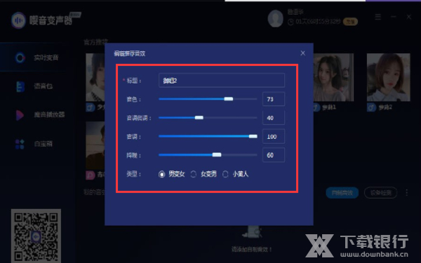 嘤音变声器使用教程图片4